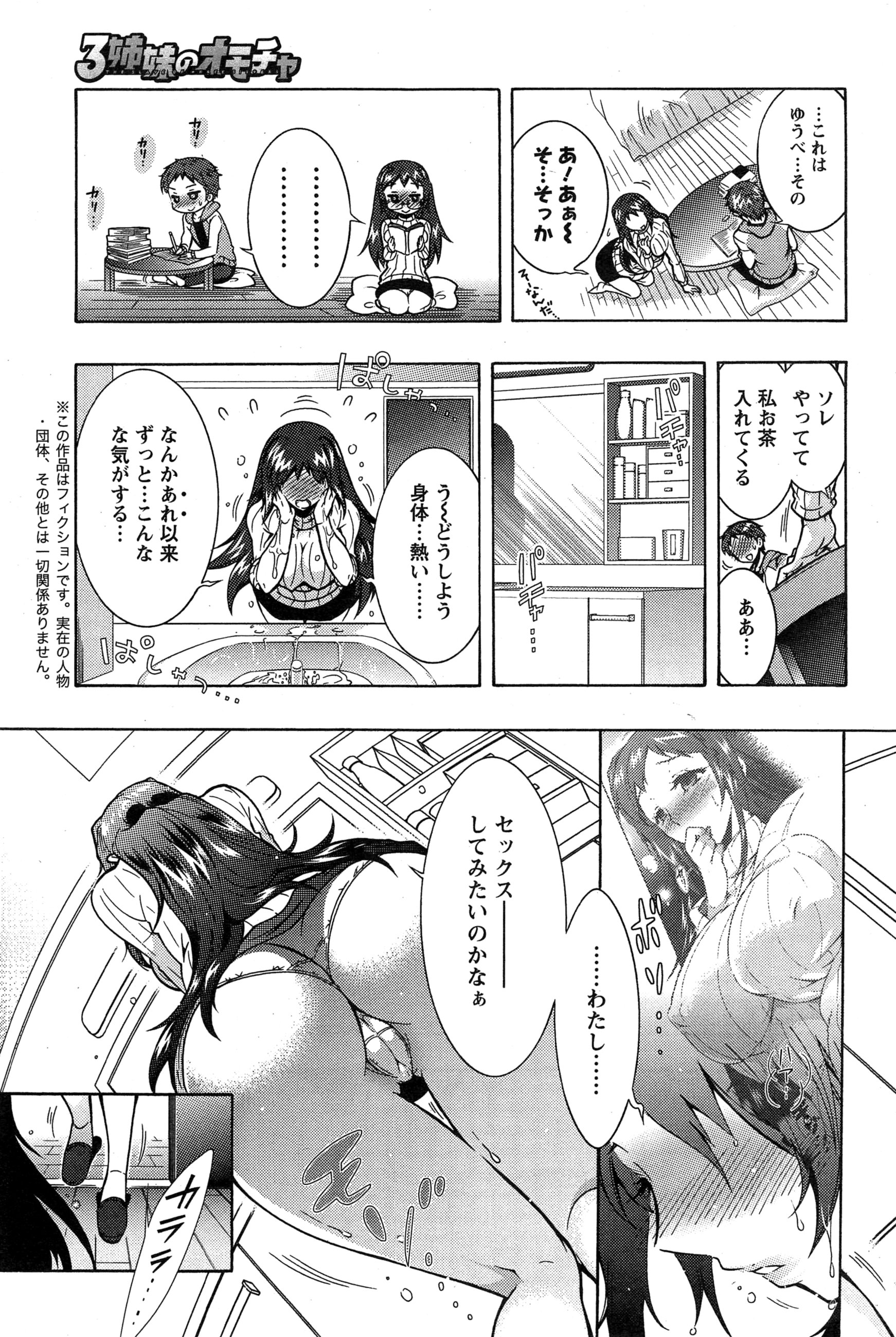 [ほんだありま] 3姉妹のオモチャ 第1-6話