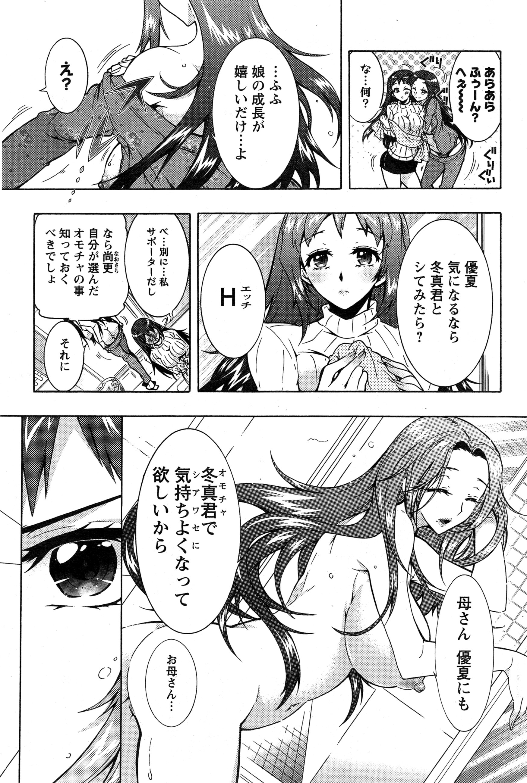 [ほんだありま] 3姉妹のオモチャ 第1-6話