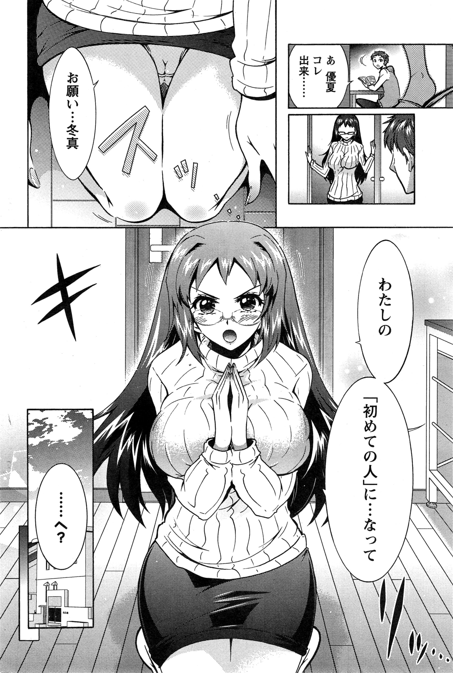 [ほんだありま] 3姉妹のオモチャ 第1-6話