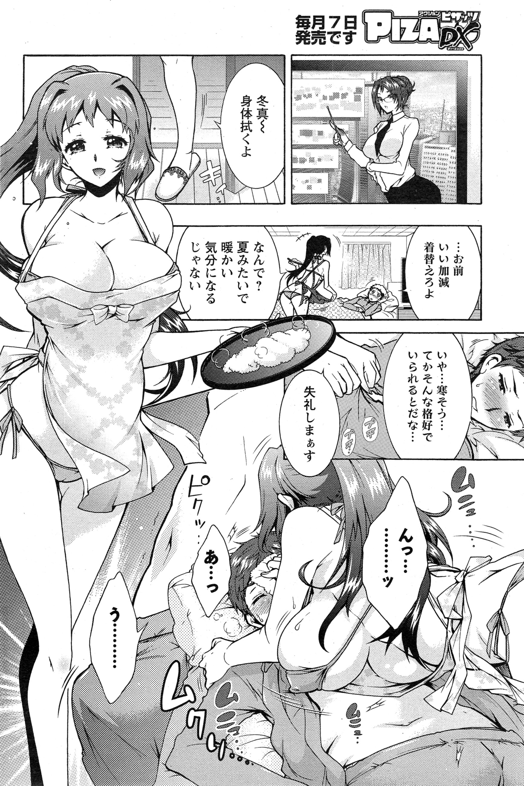 [ほんだありま] 3姉妹のオモチャ 第1-6話