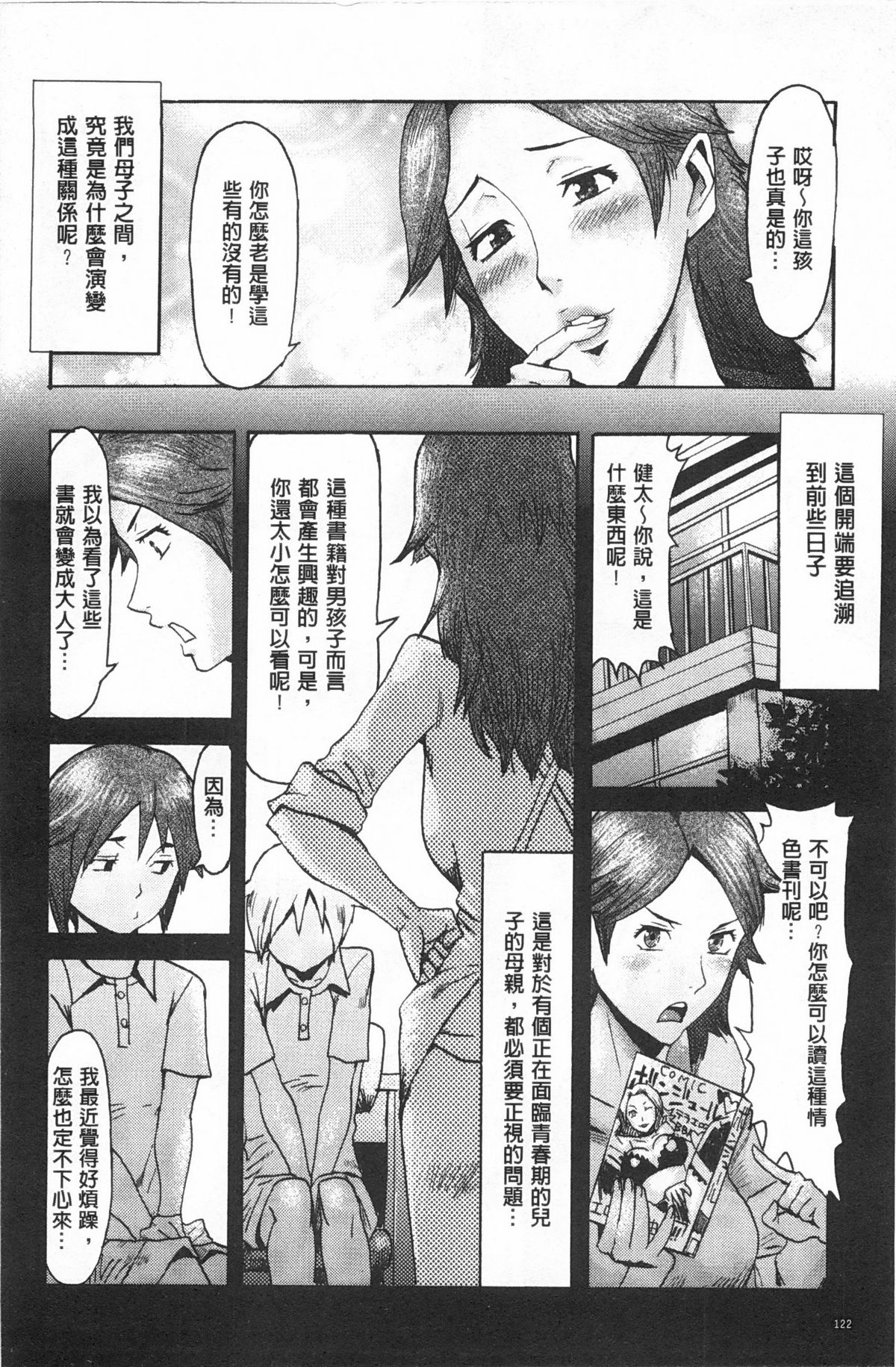 [黒岩瑪瑙] イクリプス [中国翻訳]