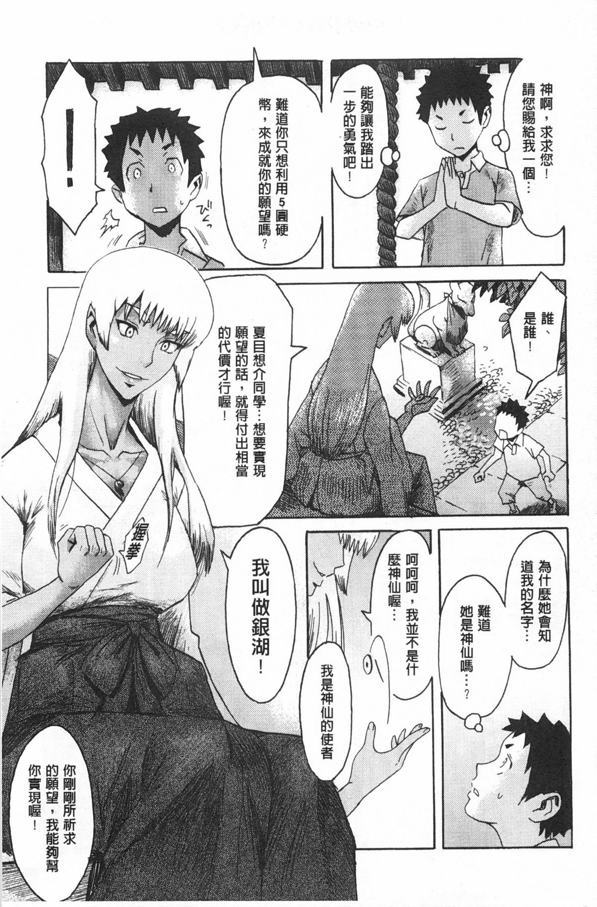 [黒岩瑪瑙] イクリプス [中国翻訳]