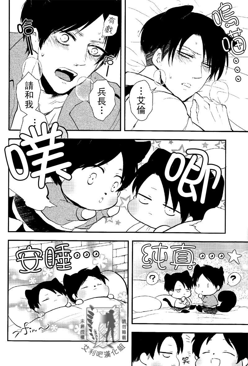 [MACALION (NANACO)] ガオニャオパニック (進撃の巨人) [中国翻訳]
