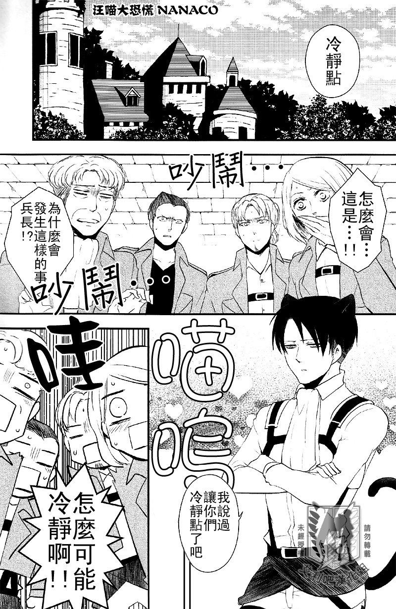 [MACALION (NANACO)] ガオニャオパニック (進撃の巨人) [中国翻訳]