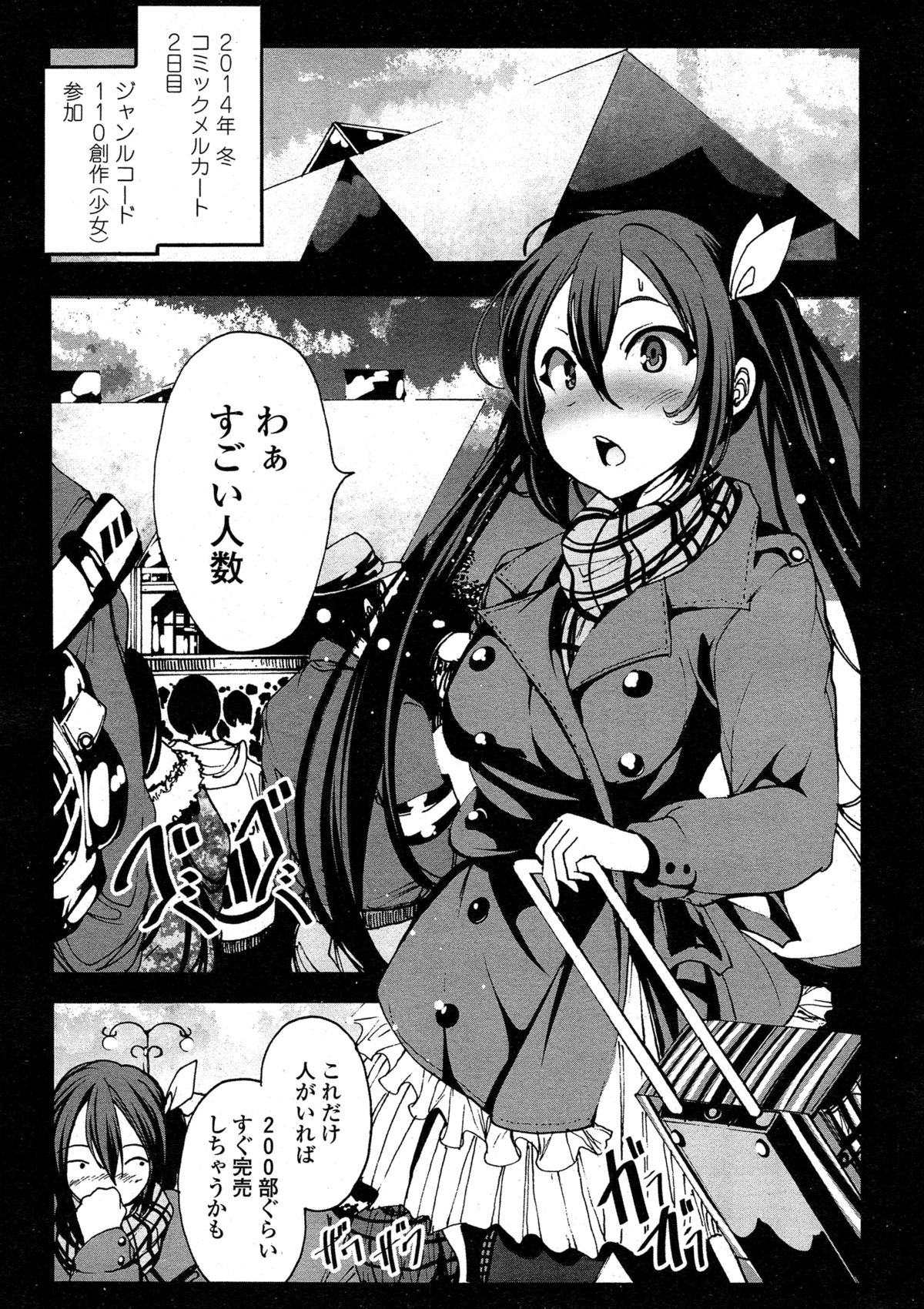 ペンギンクラブ山賊版 2014年12月号