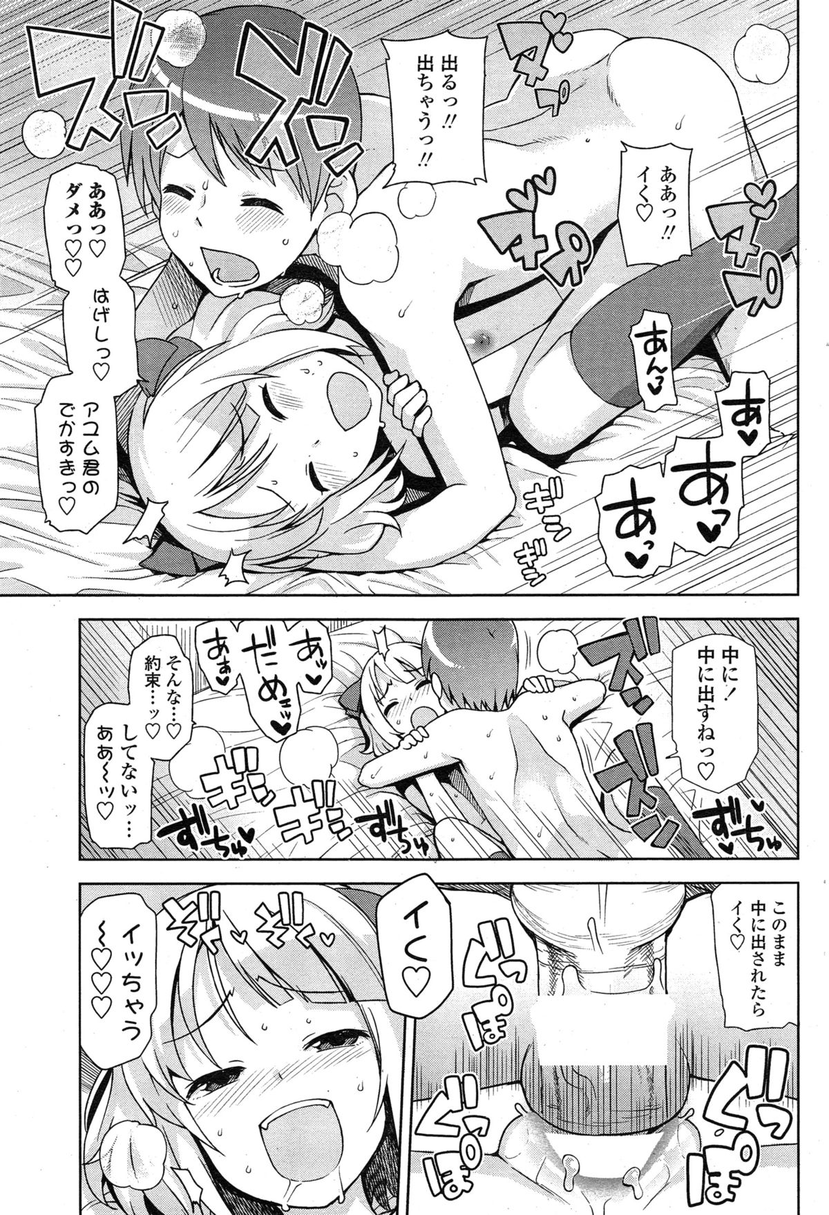 ペンギンクラブ山賊版 2014年12月号