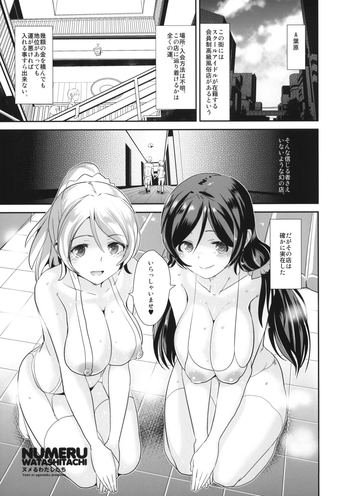 (C86) [闇に蠢く (どくろさん)] ヌメるわたしたち (ラブライブ!)