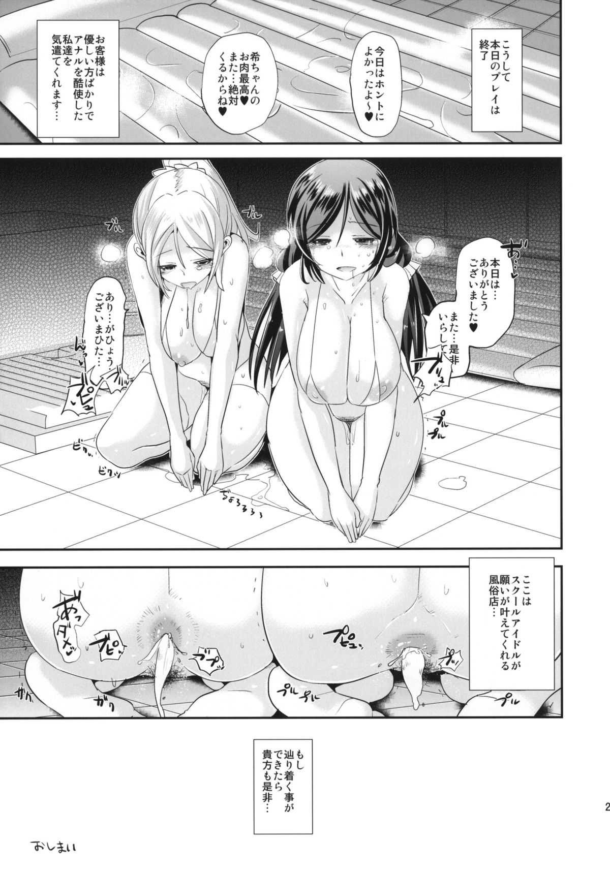 (C86) [闇に蠢く (どくろさん)] ヌメるわたしたち (ラブライブ!)