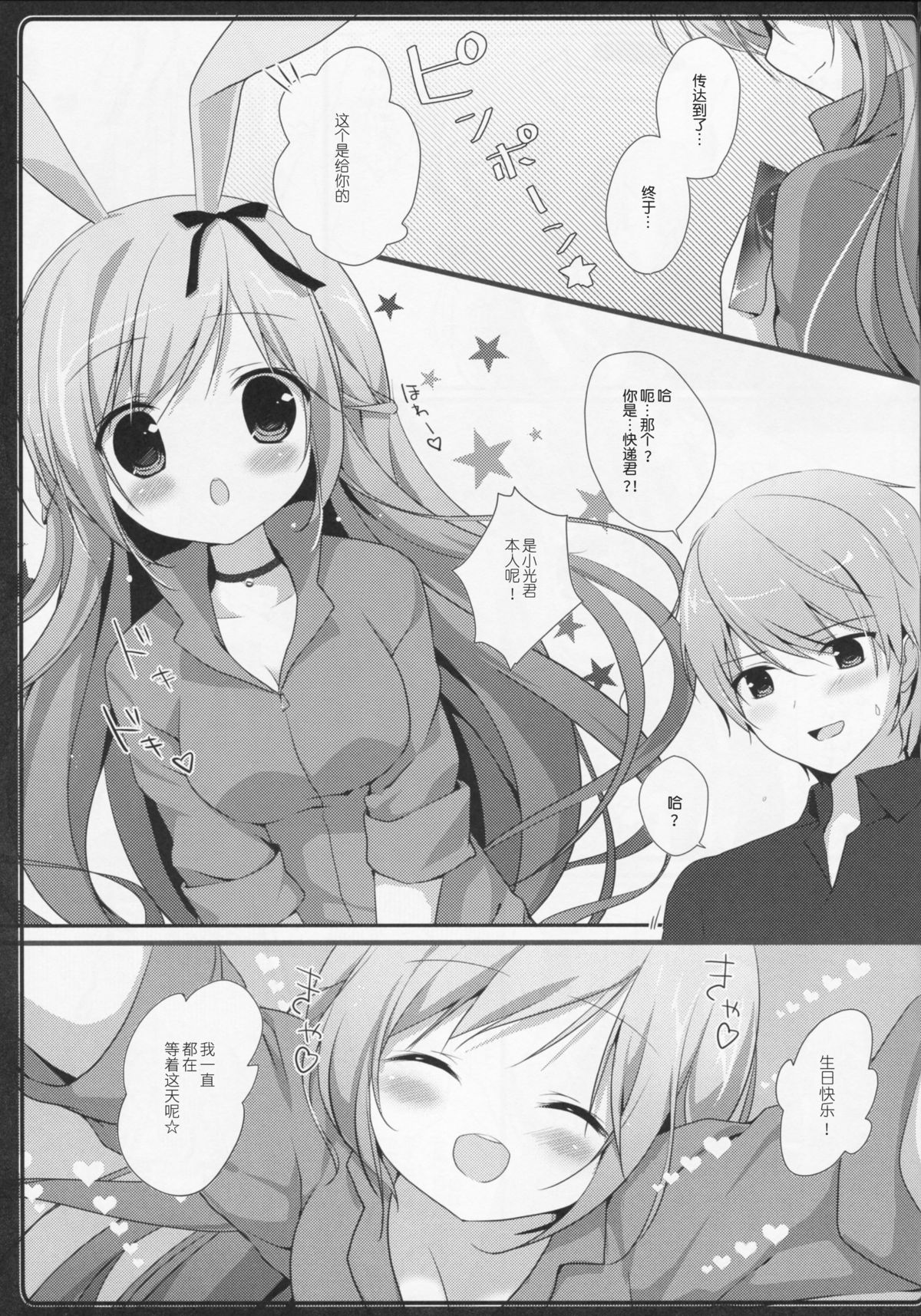 (C86) [Brown sugar (宮坂なこ)] うさぎのおくりもの [中国翻訳]