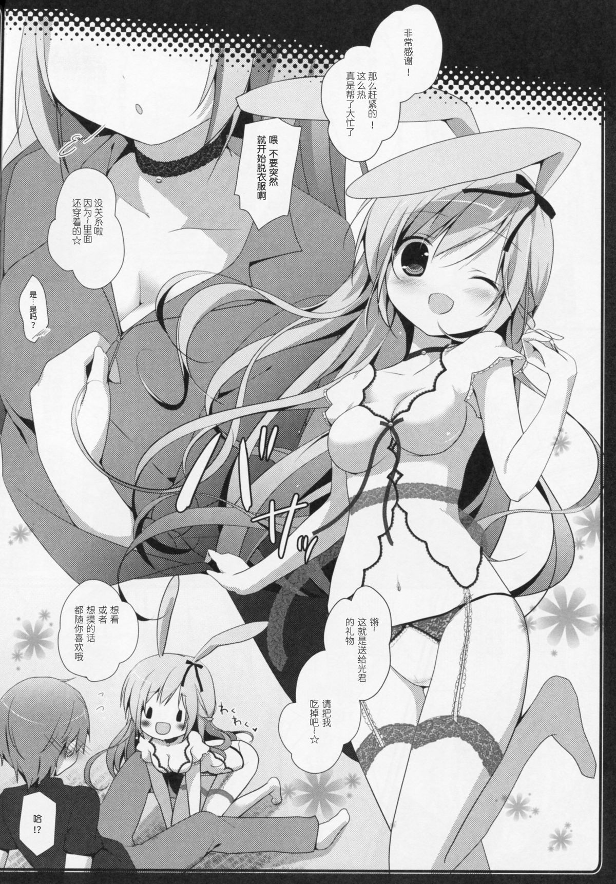 (C86) [Brown sugar (宮坂なこ)] うさぎのおくりもの [中国翻訳]