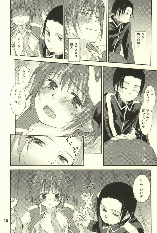 [青い太陽 (有野ヨシユキ)] たこいもたいも (ギャグマンガ日和)