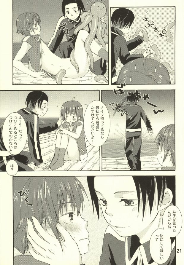 [青い太陽 (有野ヨシユキ)] たこいもたいも (ギャグマンガ日和)