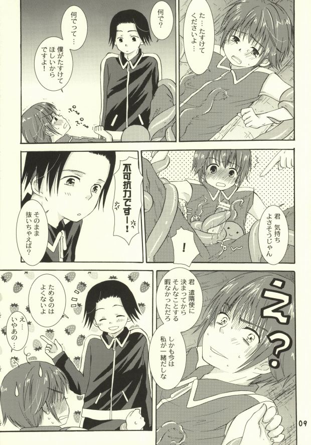 [青い太陽 (有野ヨシユキ)] たこいもたいも (ギャグマンガ日和)
