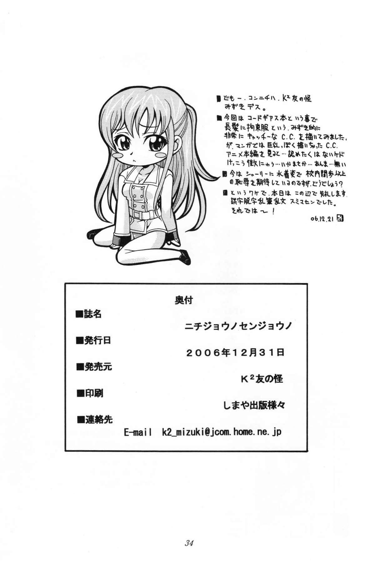 (C71) [K²友の怪 (みずき)] ニチジョウノセンジョウノ (コードギアス 反逆のルルーシュ) [中国翻訳]