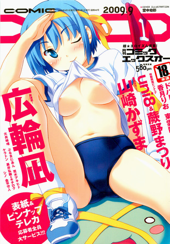 COMIC XO 2009年9月号 Vol.40 COMIC XO 2009年9月号 Vol.40