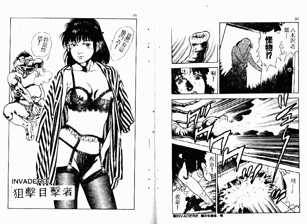 [前田俊夫] おっかけ堕天使 [中国翻訳]