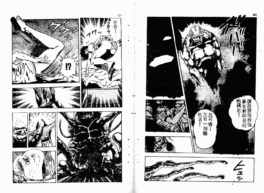 [前田俊夫] おっかけ堕天使 [中国翻訳]
