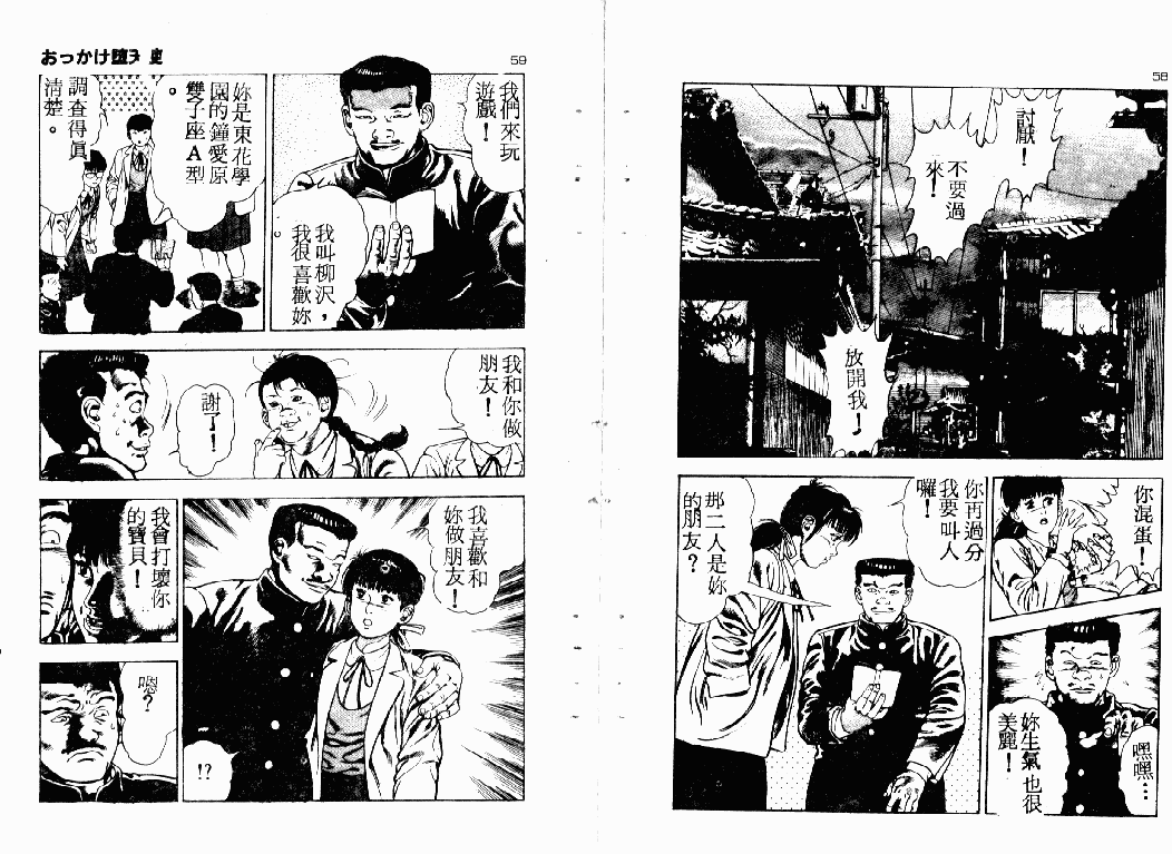 [前田俊夫] おっかけ堕天使 [中国翻訳]