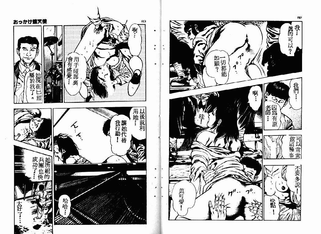 [前田俊夫] おっかけ堕天使 [中国翻訳]