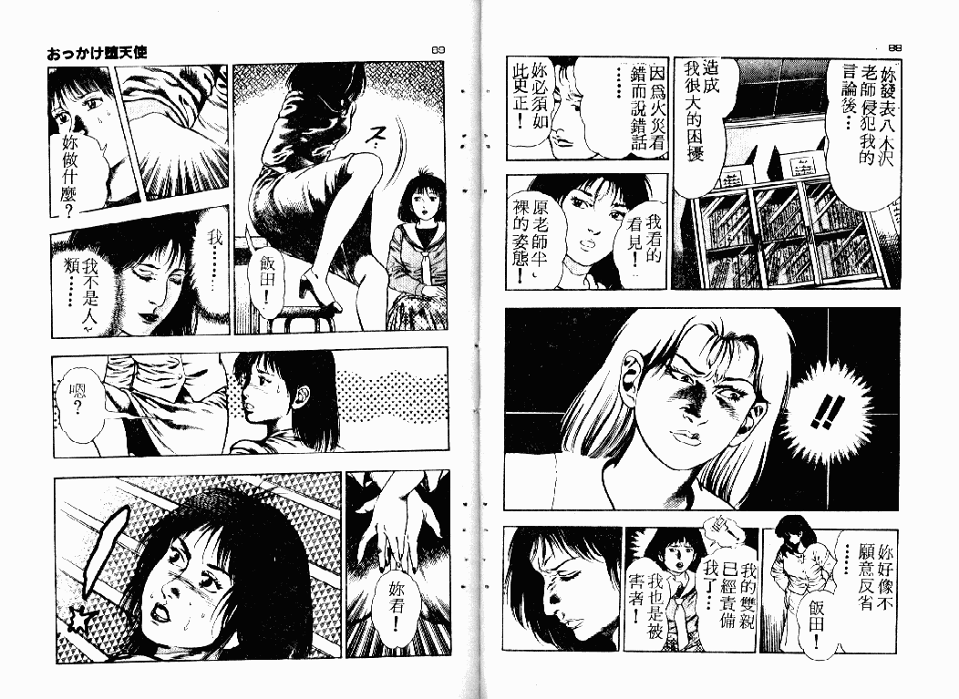 [前田俊夫] おっかけ堕天使 [中国翻訳]