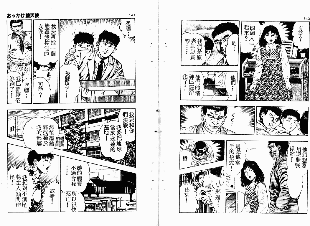 [前田俊夫] おっかけ堕天使 [中国翻訳]