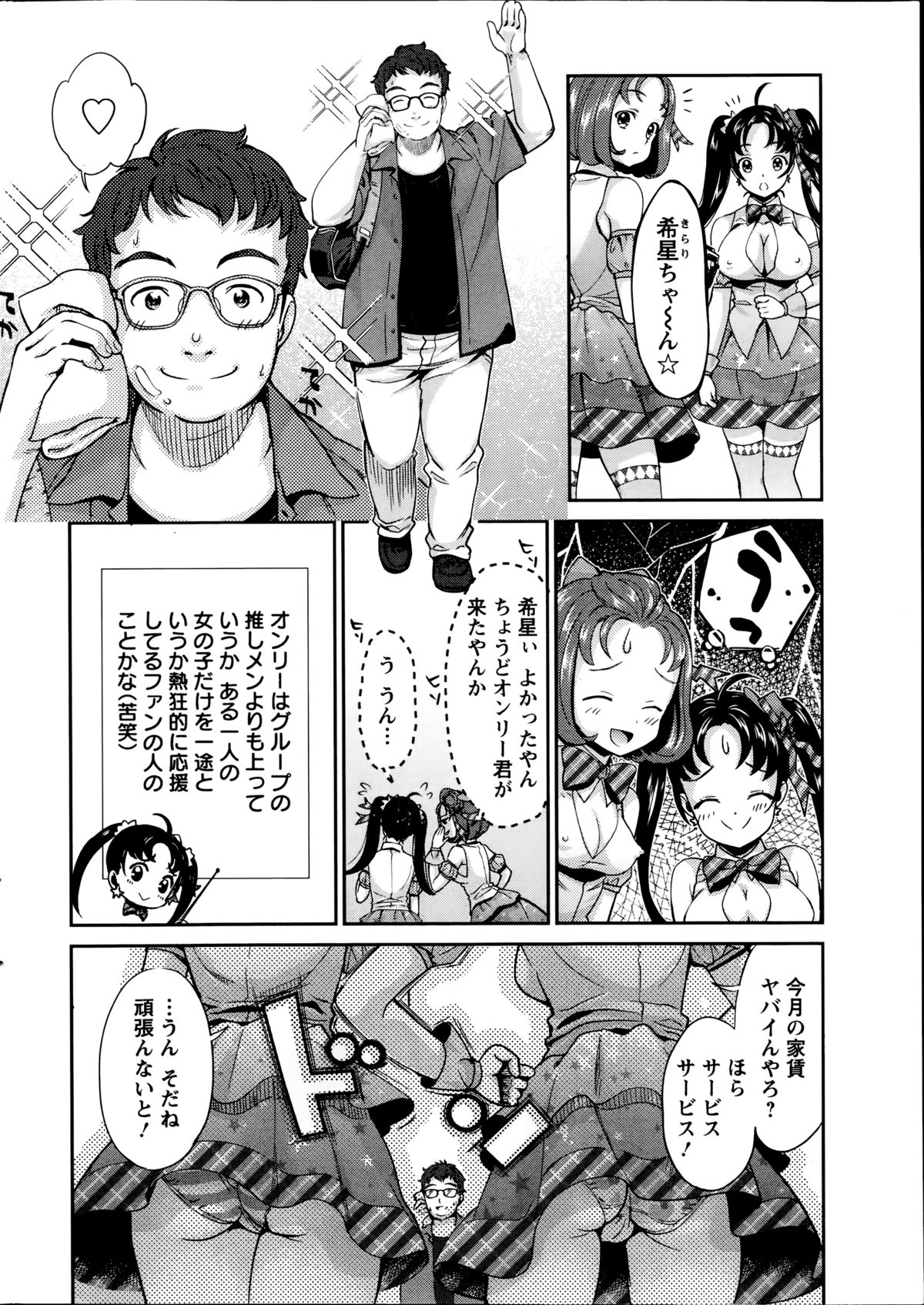 [うめ丸] 哀ドル伝説きらり☆ 第1-2章