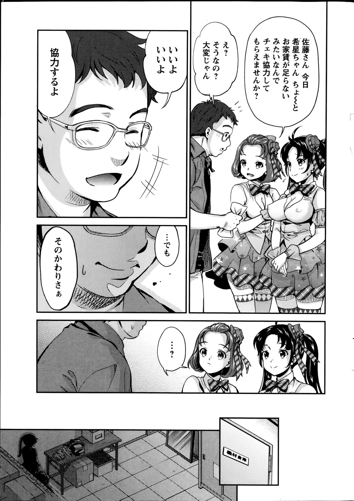 [うめ丸] 哀ドル伝説きらり☆ 第1-2章