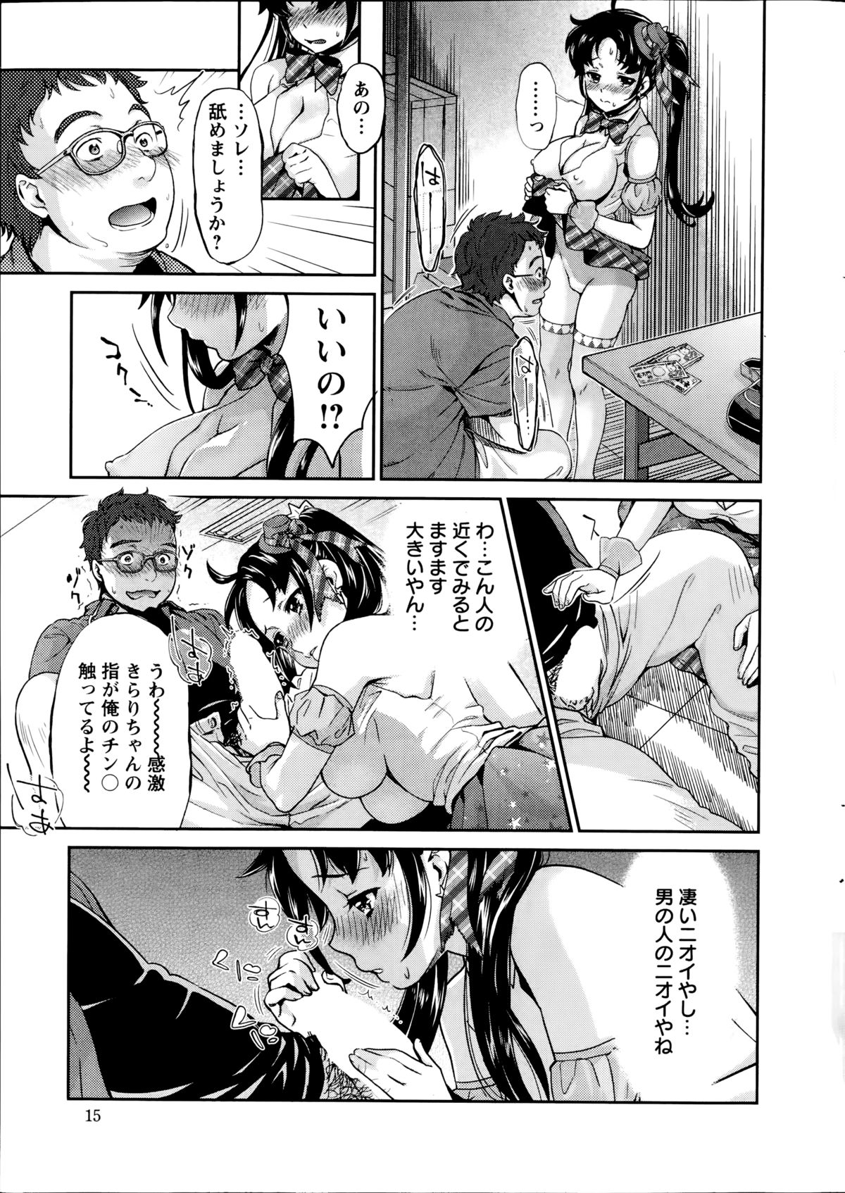[うめ丸] 哀ドル伝説きらり☆ 第1-2章