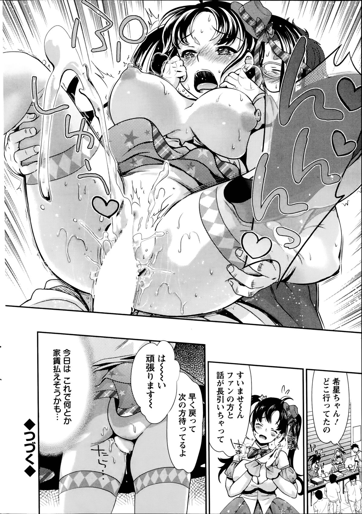 [うめ丸] 哀ドル伝説きらり☆ 第1-2章