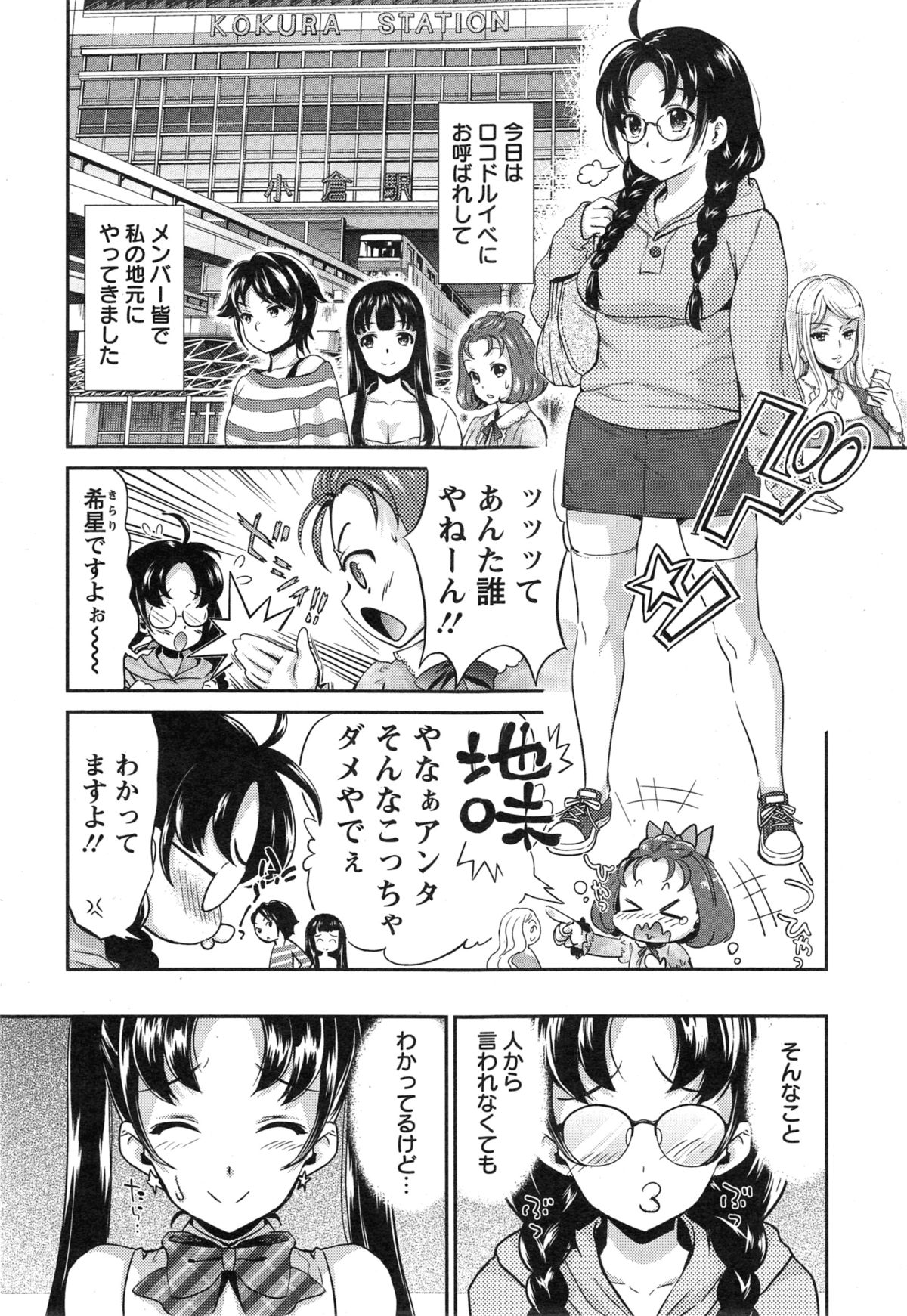 [うめ丸] 哀ドル伝説きらり☆ 第1-2章