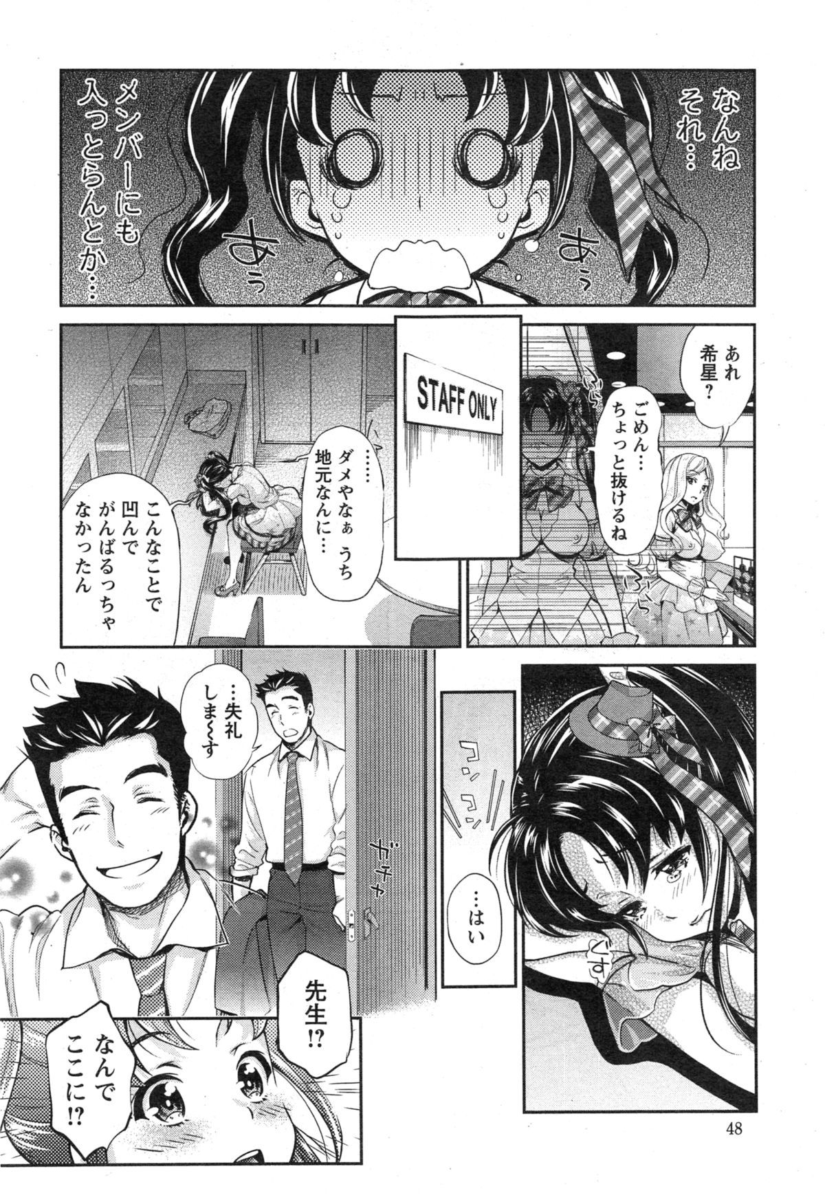 [うめ丸] 哀ドル伝説きらり☆ 第1-2章