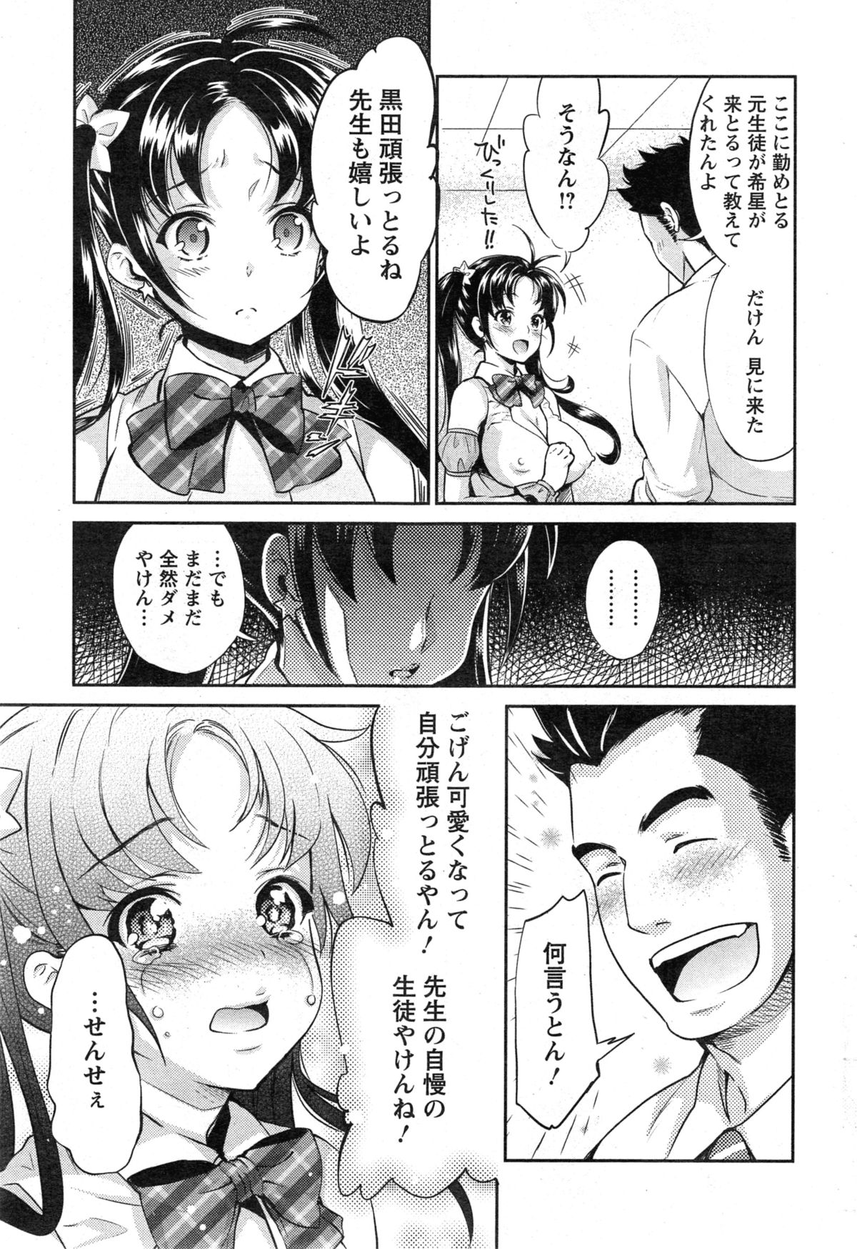 [うめ丸] 哀ドル伝説きらり☆ 第1-2章