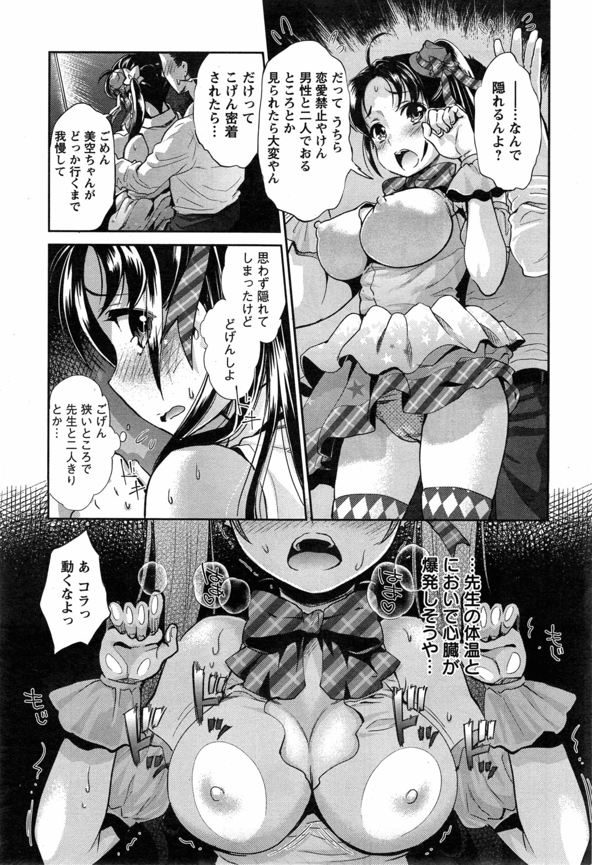[うめ丸] 哀ドル伝説きらり☆ 第1-2章