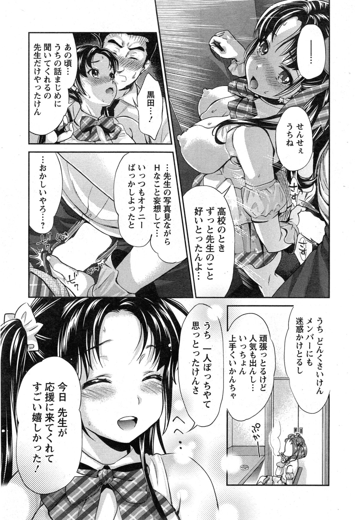 [うめ丸] 哀ドル伝説きらり☆ 第1-2章