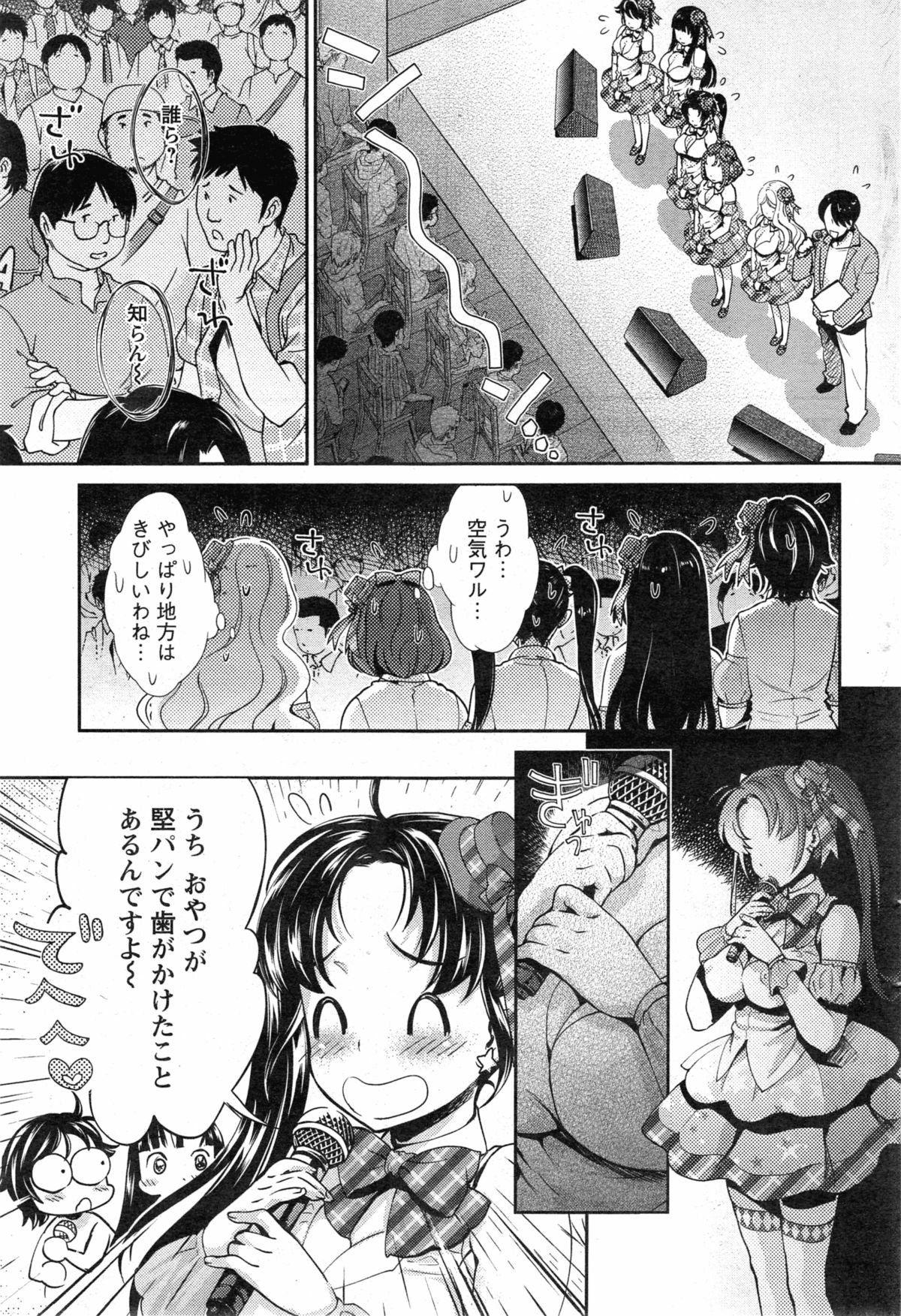 [うめ丸] 哀ドル伝説きらり☆ 第1-2章