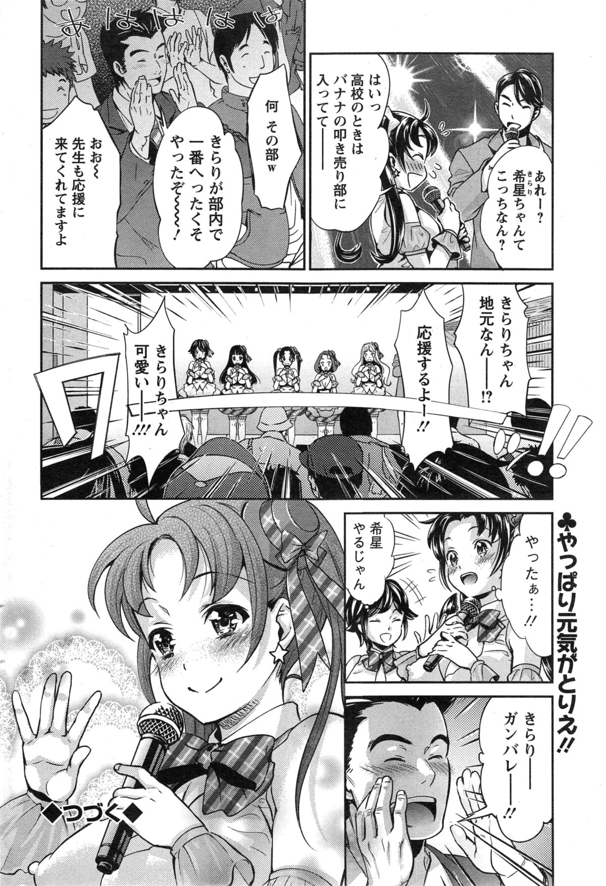 [うめ丸] 哀ドル伝説きらり☆ 第1-2章