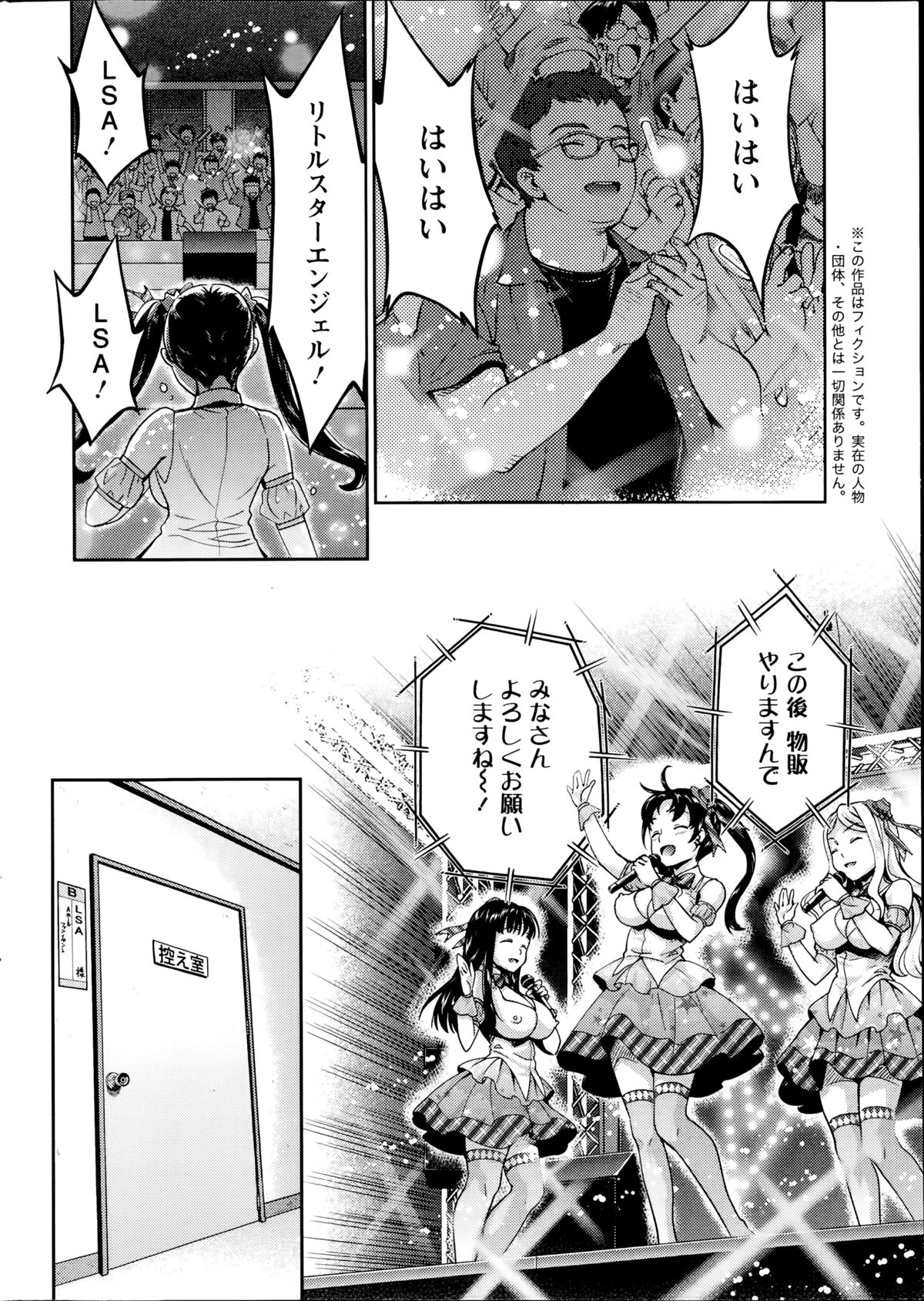 [うめ丸] 哀ドル伝説きらり☆ 第1-2章
