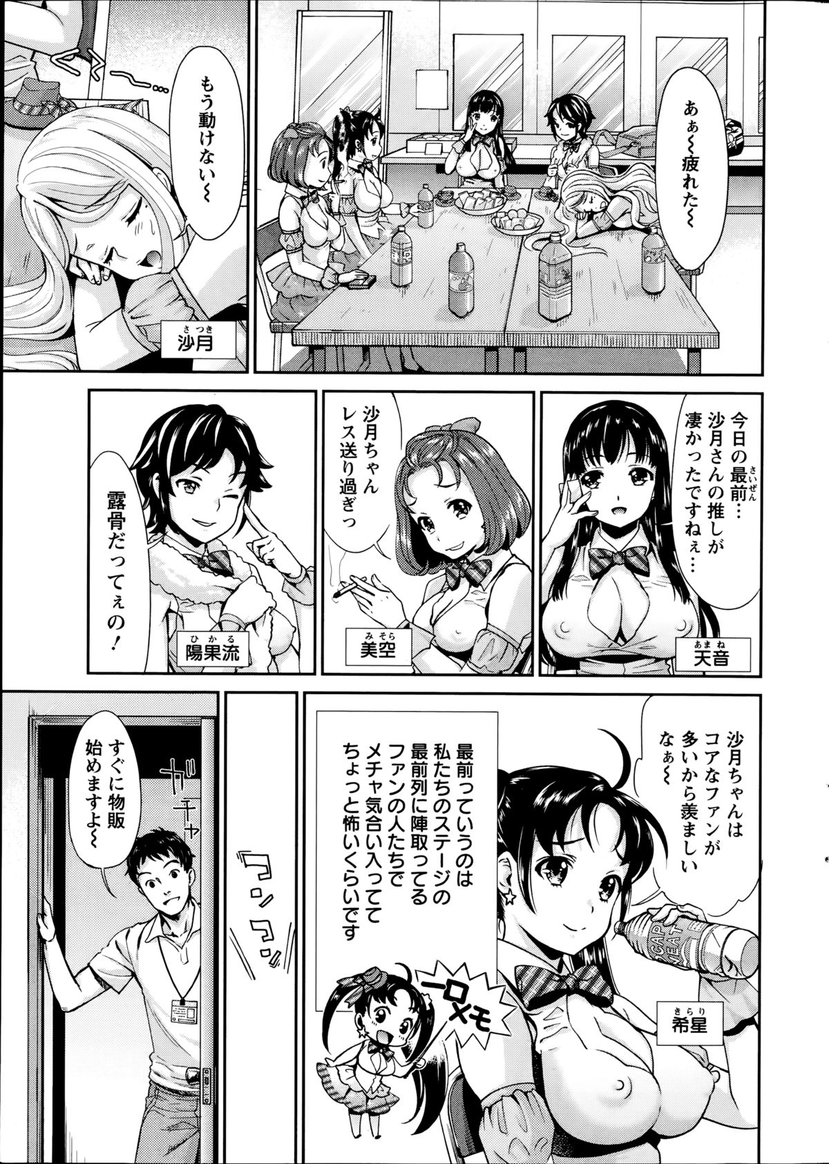 [うめ丸] 哀ドル伝説きらり☆ 第1-2章