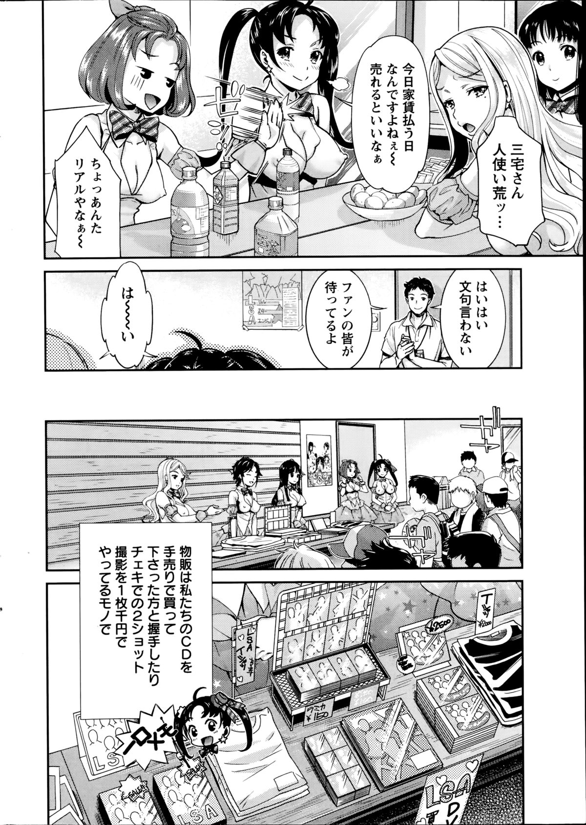 [うめ丸] 哀ドル伝説きらり☆ 第1-2章
