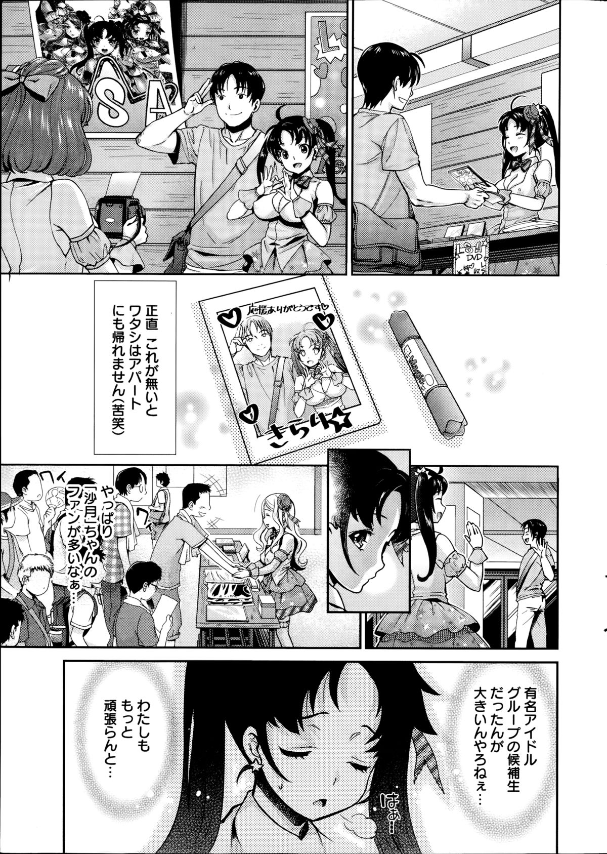 [うめ丸] 哀ドル伝説きらり☆ 第1-2章