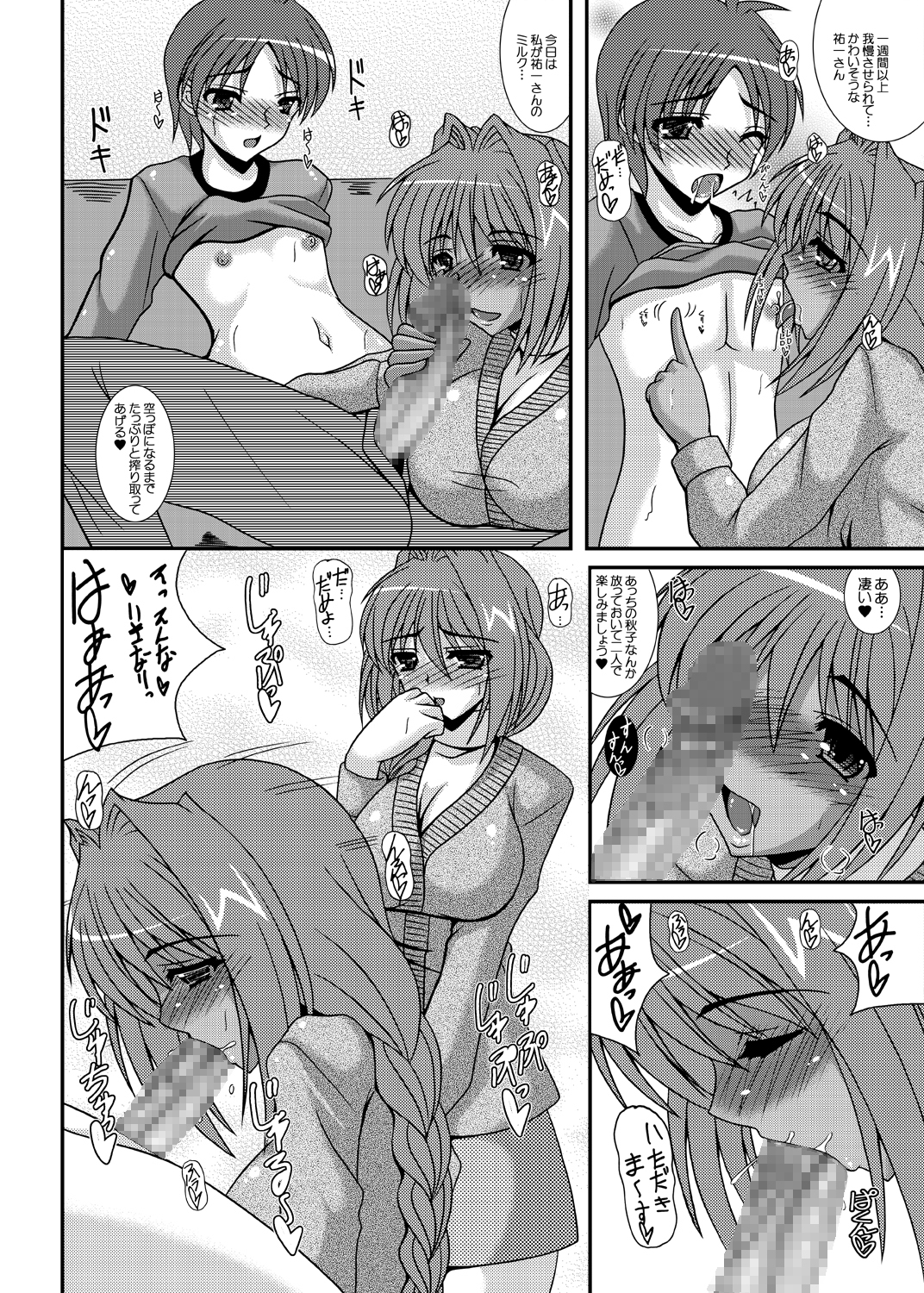 [記霊なお姉さん (和泉弥生)] もしあき+ (カノン) [DL版]