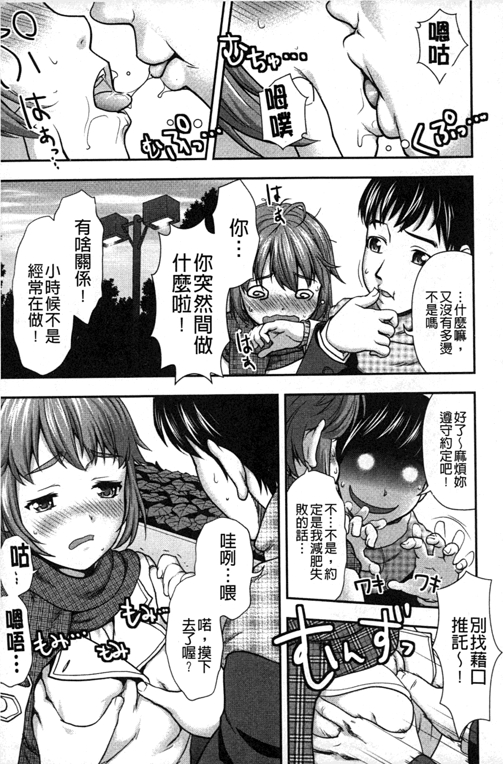 [さいだ一明] みりっ!ミチミチィ❤ [中国翻訳]