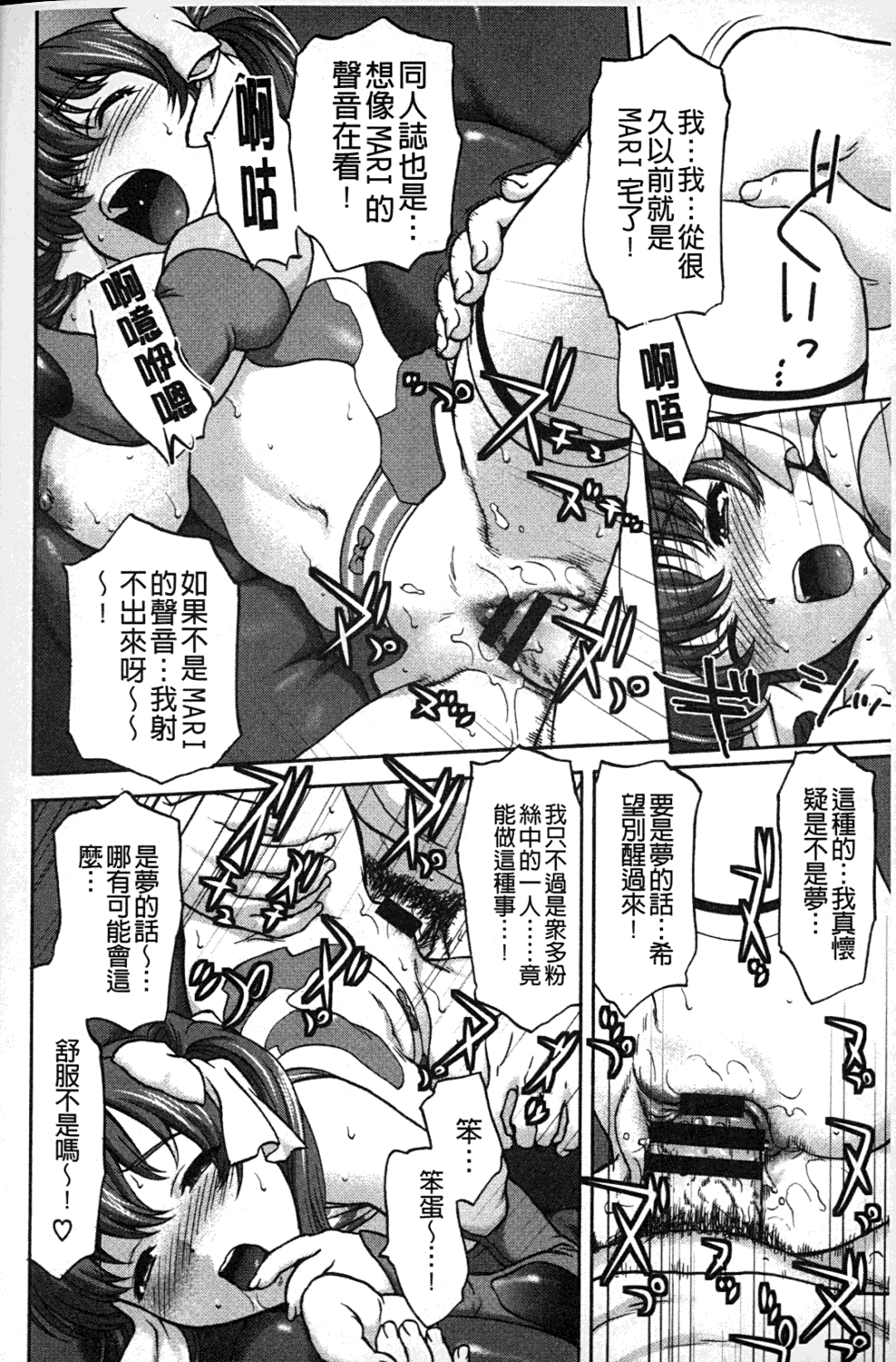 [さいだ一明] みりっ!ミチミチィ❤ [中国翻訳]