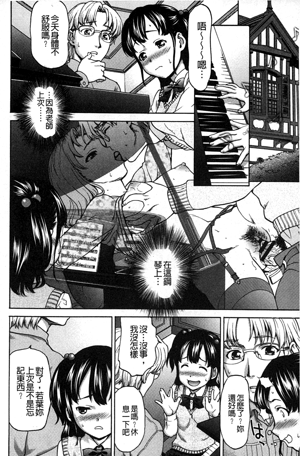 [さいだ一明] みりっ!ミチミチィ❤ [中国翻訳]