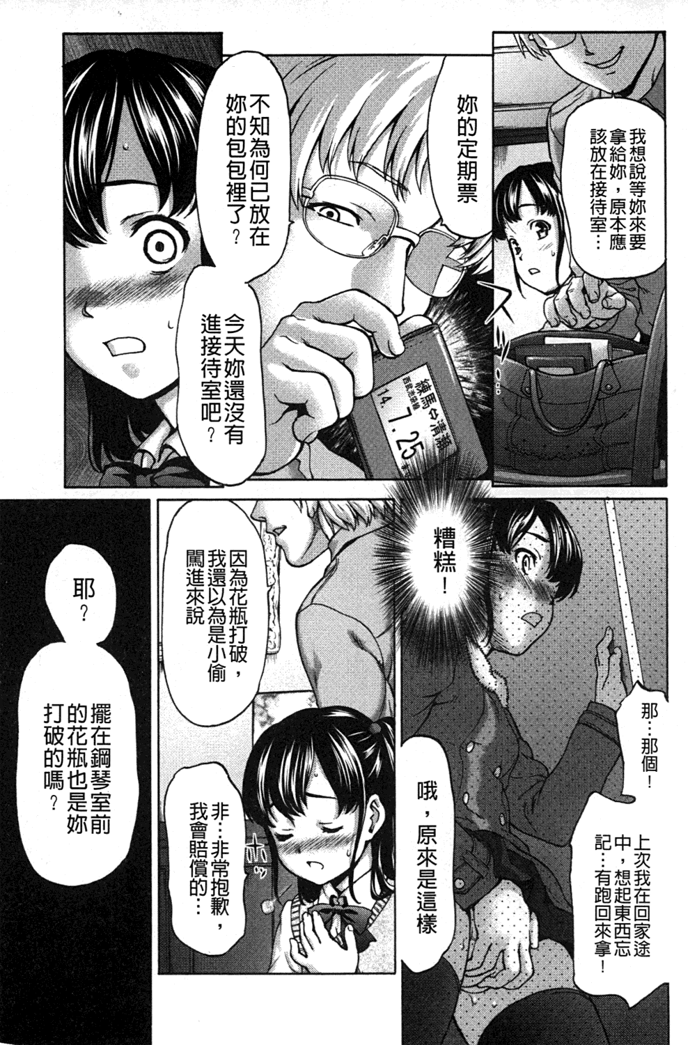 [さいだ一明] みりっ!ミチミチィ❤ [中国翻訳]