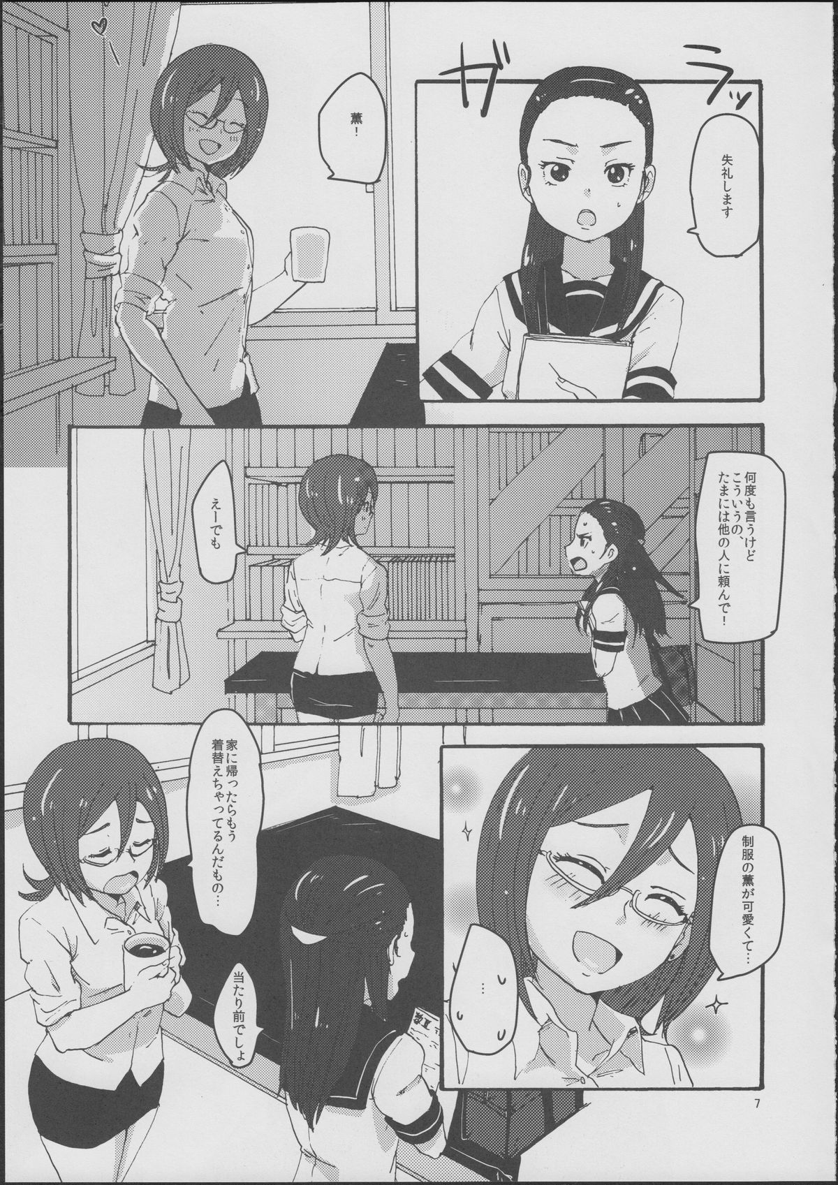 (C82) [ユウキリンリン! (湯)] 霧生先生と霧生さん! (ふたりはプリキュア Splash Star)