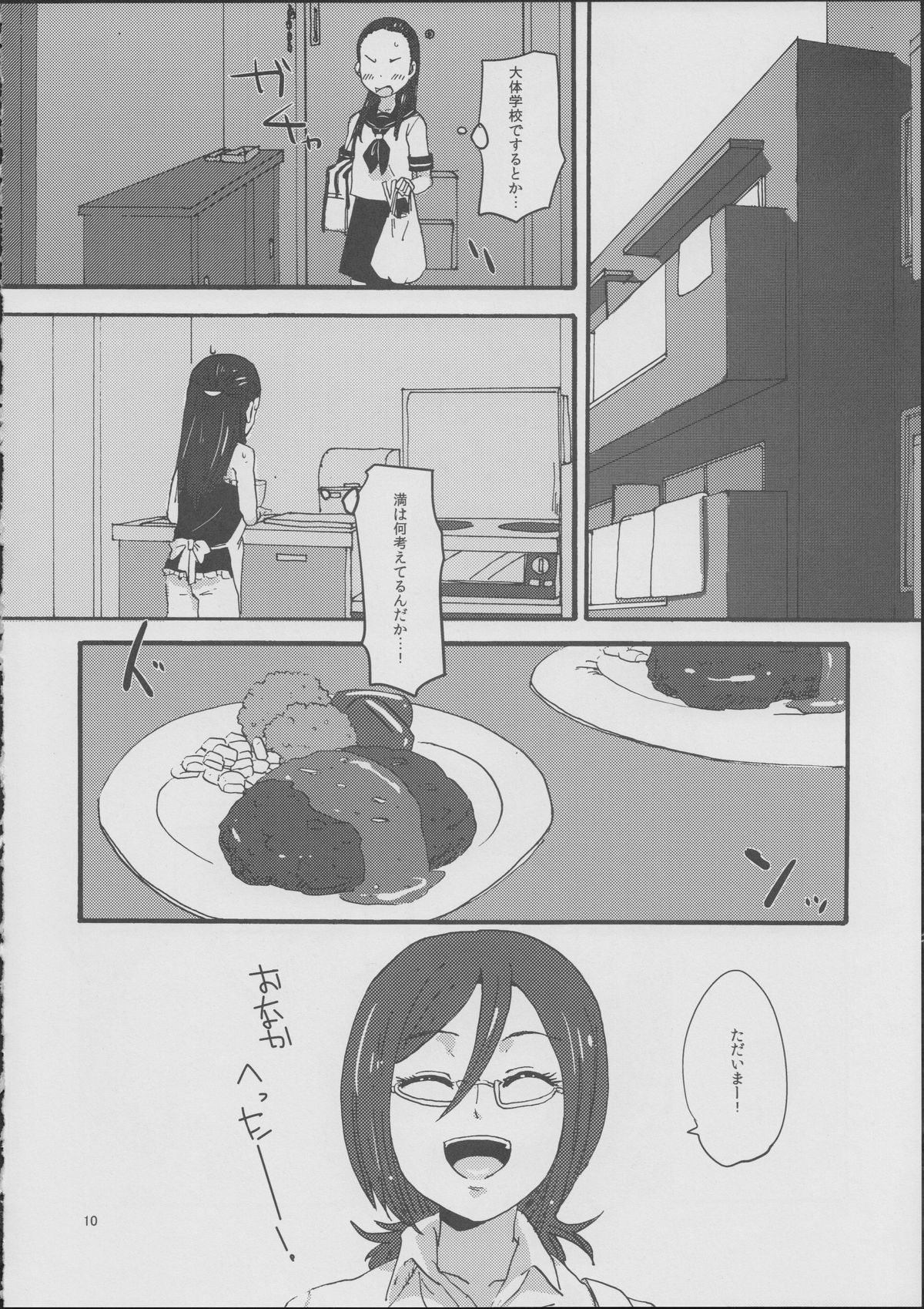 (C82) [ユウキリンリン! (湯)] 霧生先生と霧生さん! (ふたりはプリキュア Splash Star)