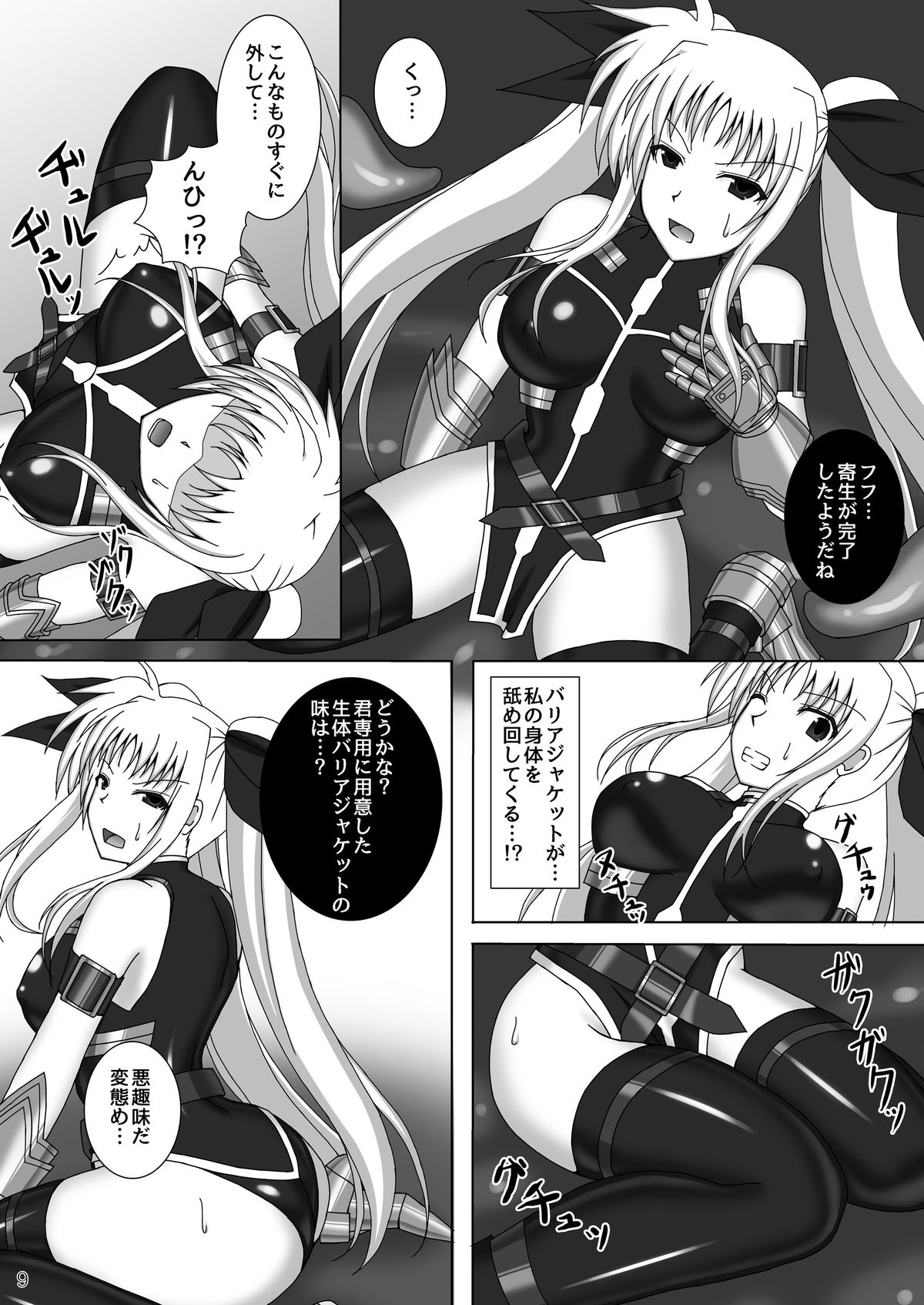 [Misty Wind (霧島ふうき)] 囚われの執務官 (魔法少女リリカルなのは) [DL版]