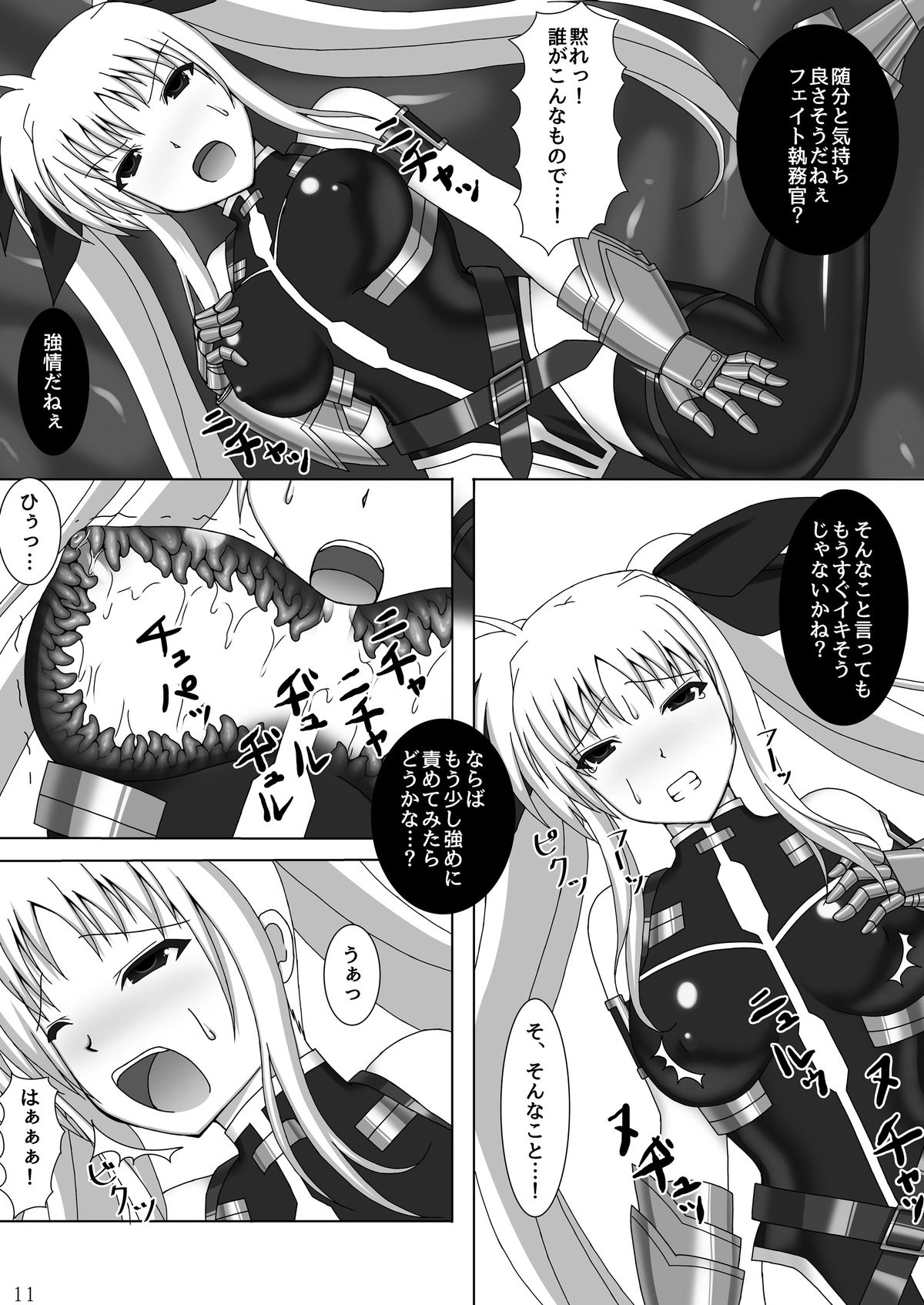 [Misty Wind (霧島ふうき)] 囚われの執務官 (魔法少女リリカルなのは) [DL版]