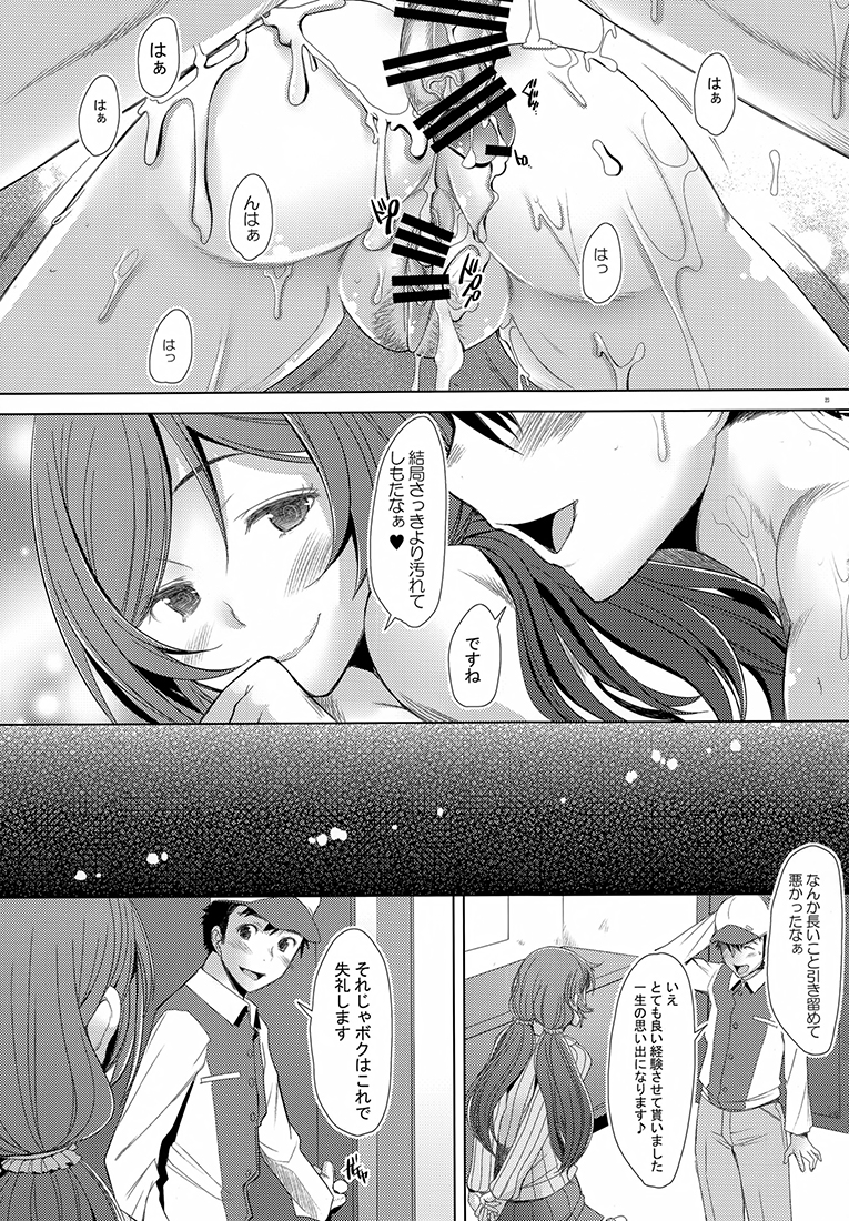 (C87) [琥珀亭 (堺はまち)] NONNON29 (ラブライブ!)